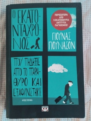 The Hundred-Year-Old Man Who Climbed Out the Window and Disappeared used novel book