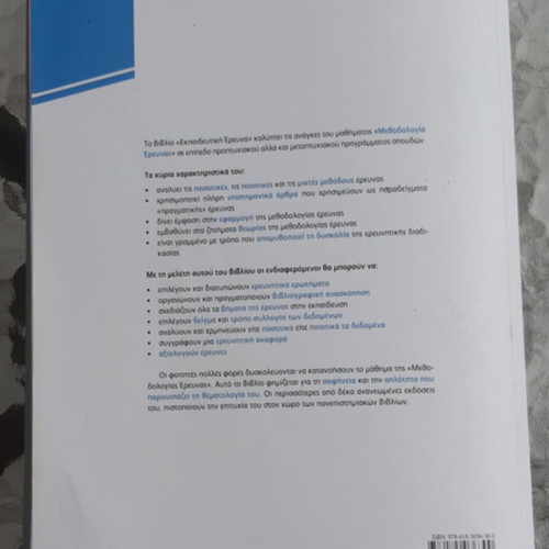 Educational Research Quantitative and Qualitative Methods Applications new