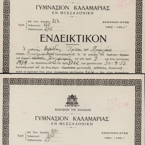 Annual report used of 23 students Gymnasium Kalamaria 1954-55