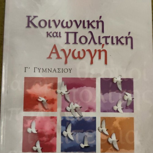 Social and Political Education Textbook for 3rd Grade Gymnasium like new