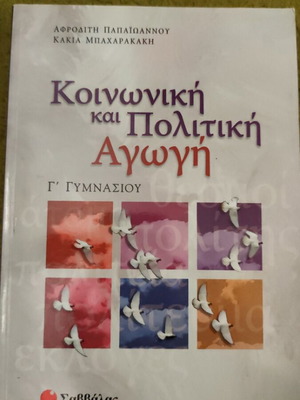 Social and Political Education Textbook for 3rd Grade Gymnasium like new