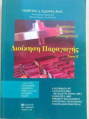 Production and Operations Management, Volume B, Greek academic book