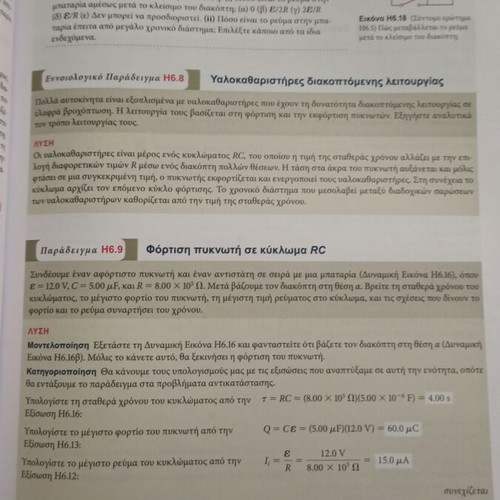 Physics for Scientists and Engineers like new, Greek language