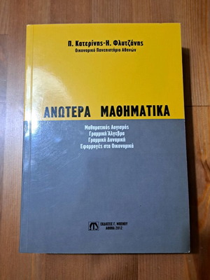Anotera Mathimatika book used, Greek language