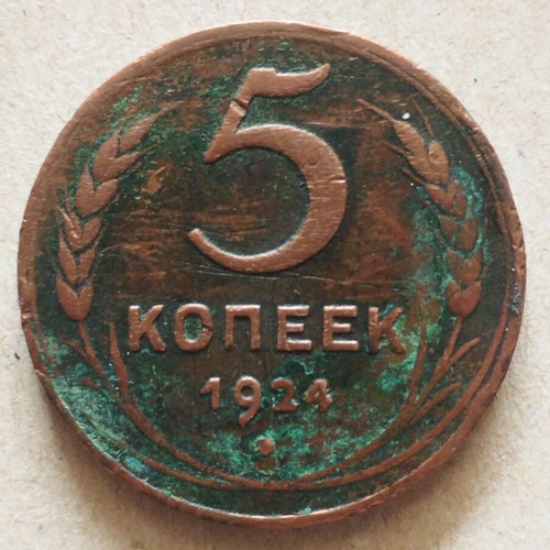 Foreign coins used 5 kopeks 1924 Soviet Union
