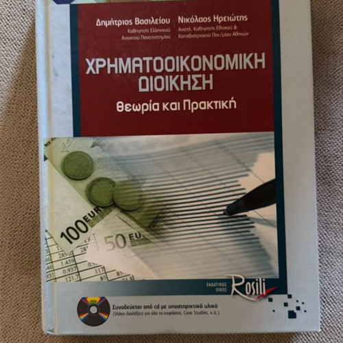 Financial Management Academic Book used, Greek