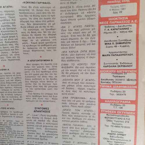 Domino magazine used, May 6 1981, Gogo Antzoletaki
