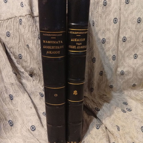 Stasinopoulos Administrative Law used, hardcover books 1957-1960