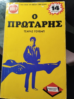 O protaris book like new, Charles Webb, Viper 1970