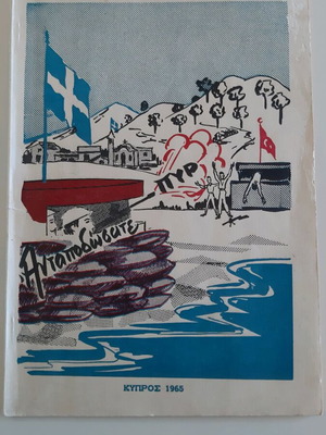 Antapodoste Pyr! used patriotic drama 1965