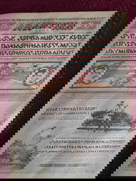 ΑΘΛΗΤΙΚΗ ΕΦΗΜΕΡΙΔΑ
