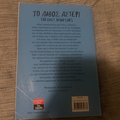 The Fault in Our Stars John Green used