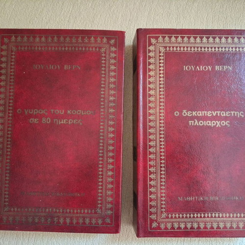 Jules Verne Complete Hardcover Collection 10 Volumes Like New Greek