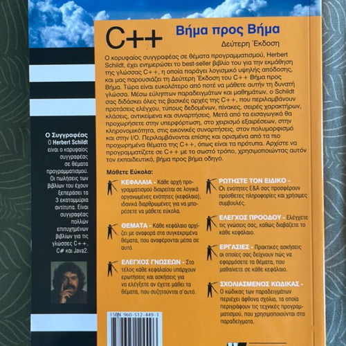 Academic book C++ Βήμα προς Βήμα new, Greek