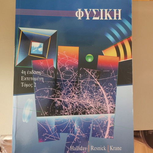 Physics Volume 2 Halliday Resnick Krane like new, Greek