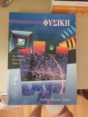 Physics Volume 2 Halliday Resnick Krane like new, Greek