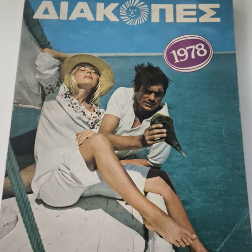 Diakopes 1978 like new, vintage holiday guide