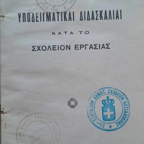Ypodeigmatikai Didaskalies Kata To Scholeion Ergasias 1934 like new
