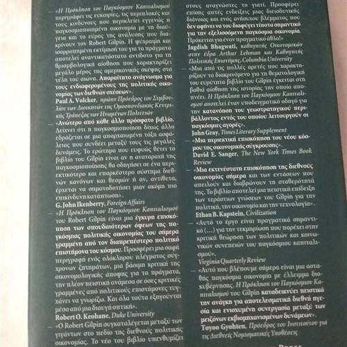 The Challenge of Global Capitalism book used