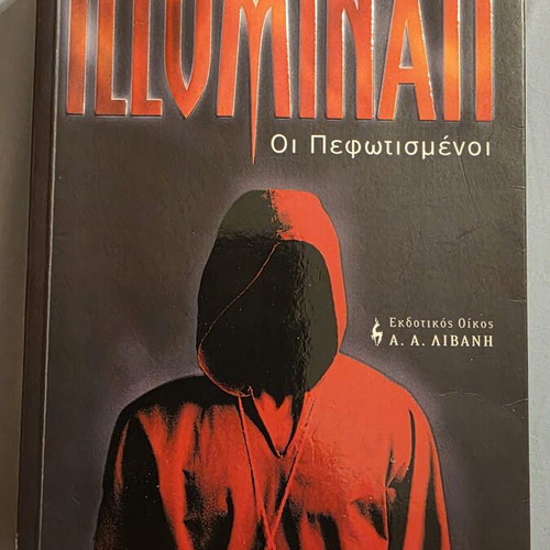 Dan Brown Illuminati book, Greek edition