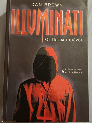 Dan Brown Illuminati book, Greek edition