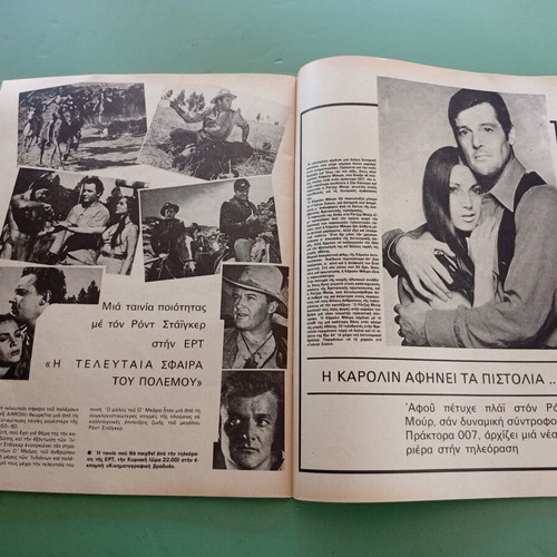 Radio Tileorasi magazine used, Mary Evangelou Eleni Erimou