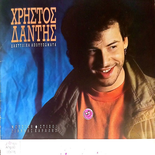Christos Dantis Daktylika Apotypomata LP used, pop