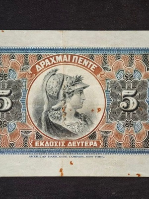 5 драхми 1916, втора емисия употребявани