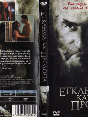 Εγκλημα και Προδοσία DVD μεταχειρισμένο, δράμα αστυνομική θρίλερ με υπότιτλους