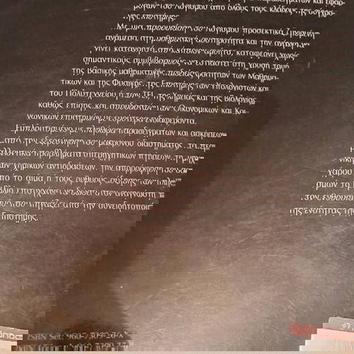 Απειροστικός Λογισμός σαν καινούργιο