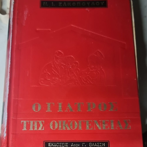 The Family Doctor book used, sciences, Greek