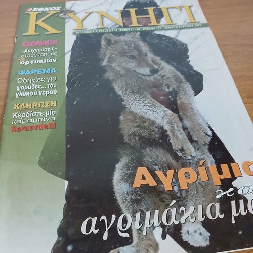 Kynigi hunting magazine