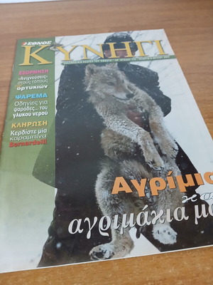 Kynigi hunting magazine