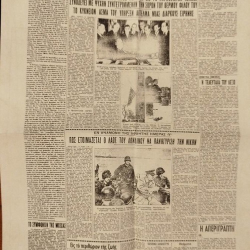 Athinaika Nea Newspaper Front Pages Set of 4 Like New