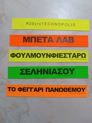 Συλλεκτικά επετειακά αυτοκόλλητα 20 χρόνια Τεχνόπολις σαν καινούργια, πακέτο