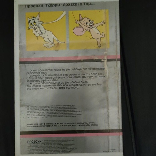 Tom & Tzerpy 1 VHS like new, animated cartoons with Greek subtitles