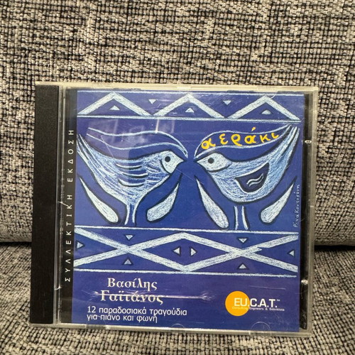 Vasilis Gaitanos Aeraki CD like new