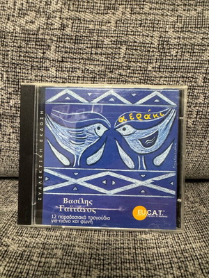 Vasilis Gaitanos Aeraki CD like new