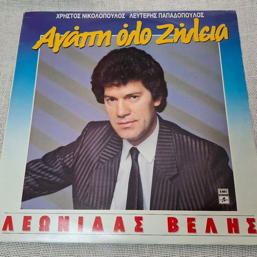 Leonidas Velis Agapi Olo Zilia LP used, laiko