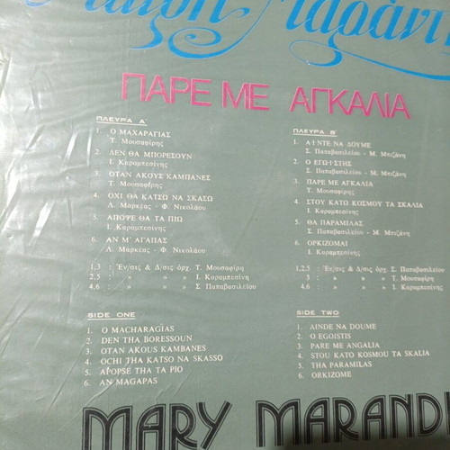 Maion Magani Pare Me Agkalia vinyl record, laiko