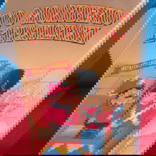 ΤΟ ΜΟΛΥΒΕΝΙΟ ΣΤΡΑΤΙΩΤΑΚΙ