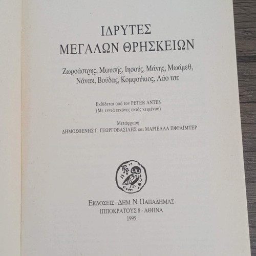 Megali Idrytes Thriskeion book like new, Greek language