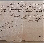  1914 Τραπεζούντα πόντος έγγραφο οφειλής για 85 Οθωμανικής λίρες χρυσες