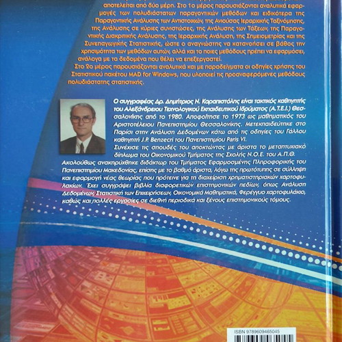 Methods of Data Processing and Analysis new, Dimitrios N. Karapistolis