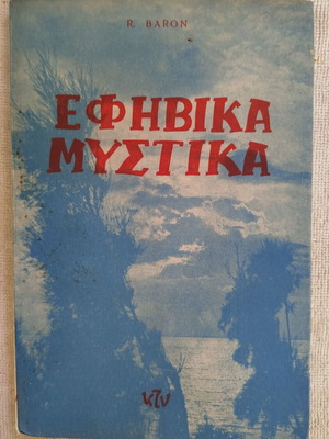 Efivika Mystika by R. Baron Christian book like new