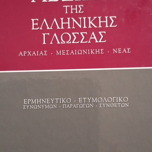 Papyrus Larousse Britannica encyclopedia set like new, Greek language