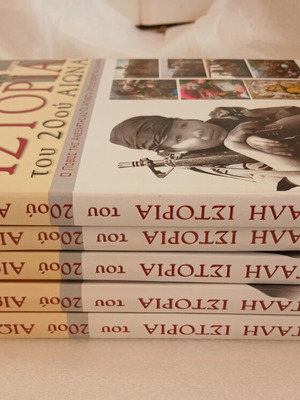 Η Μεγάλη Ιστορία του 20ού Αιώνα, πακέτο 5 τόμων