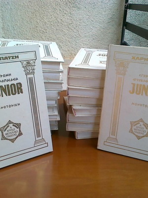 Junior encyclopedia used, 20-volume children's series by Ch. Patsis
