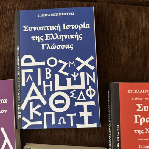 Grammar books by G. Babiniotis, 4 volumes