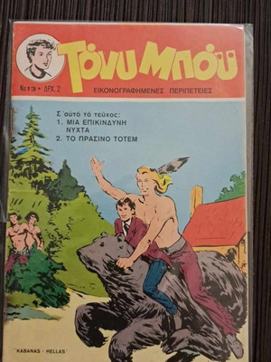 Tony Boy #13 used comic book